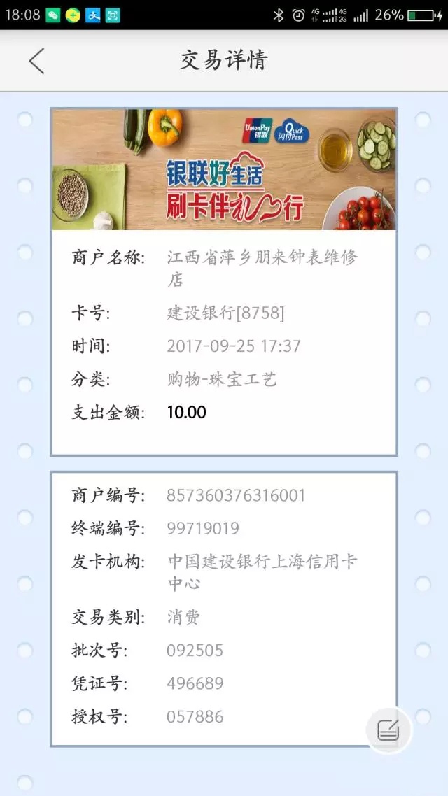 银联钱包查询商户结果