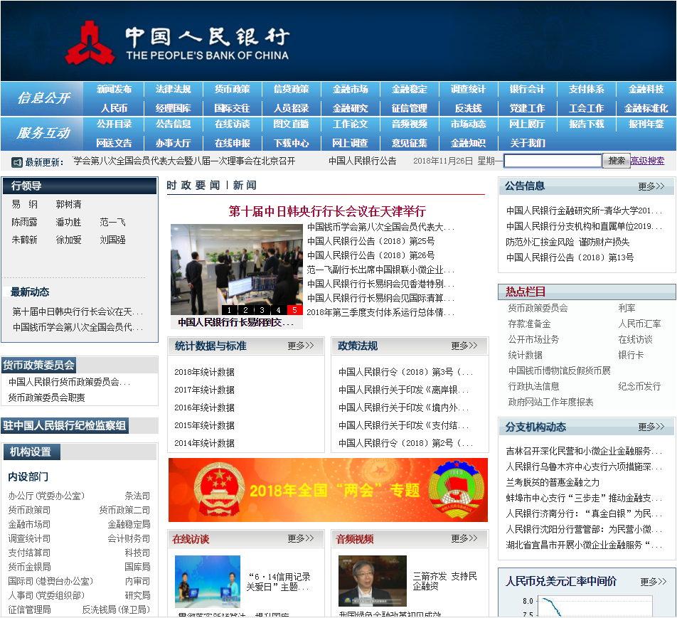 中国人民银行官网截图