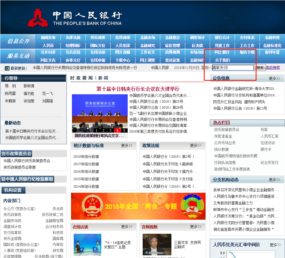 在中国人民银行搜索嘉联支付