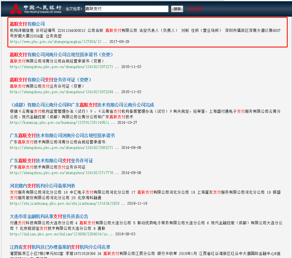 点击搜索出的结果