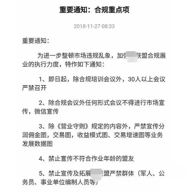X联盟整改通知