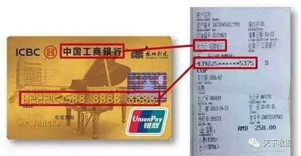 查看小票与银行卡是否一致 查看小票与银行卡是否一致