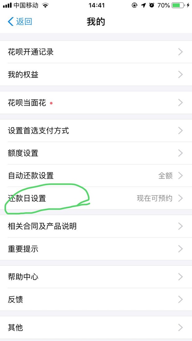 修改还款日流程 修改还款日流程