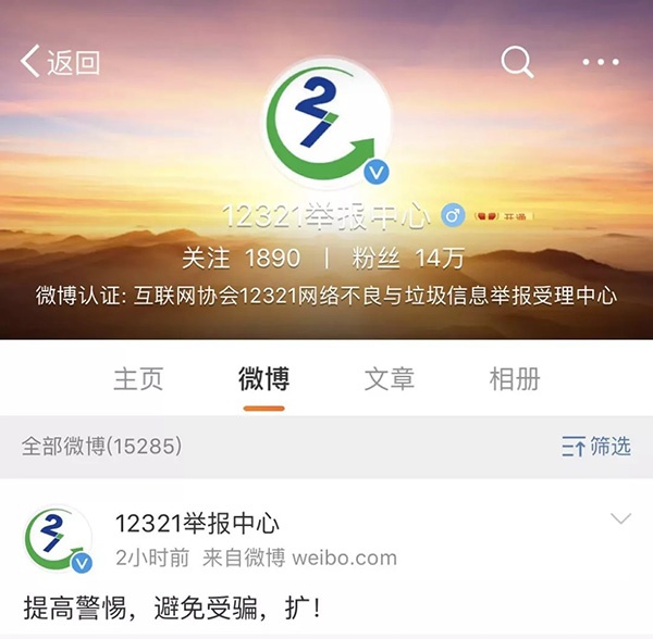 电销pos机微博举报 电销pos机微博举报