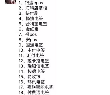 十八家推出电签pos机产品支付公司名单 十八家推出电签pos机产品支付公司名单