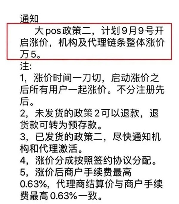 盛迪嘉大pos机涨价万五