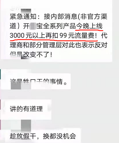 开店宝U米扣费99