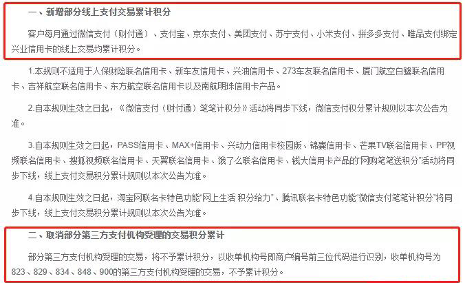 兴业银行积分规则